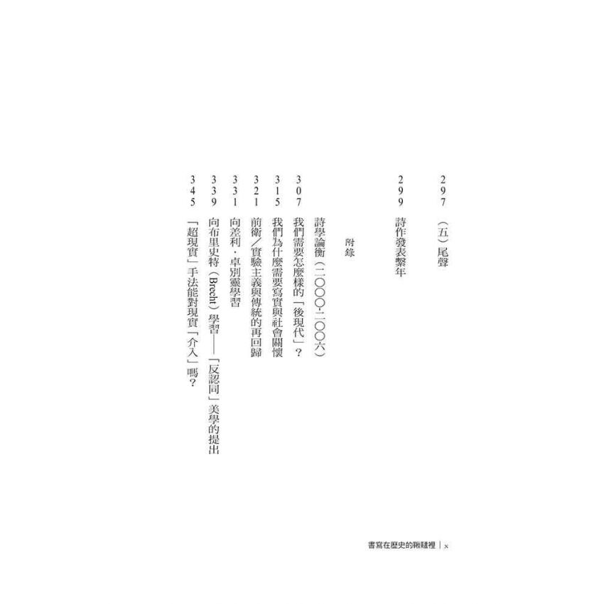 書寫在歷史的鞦韆裡