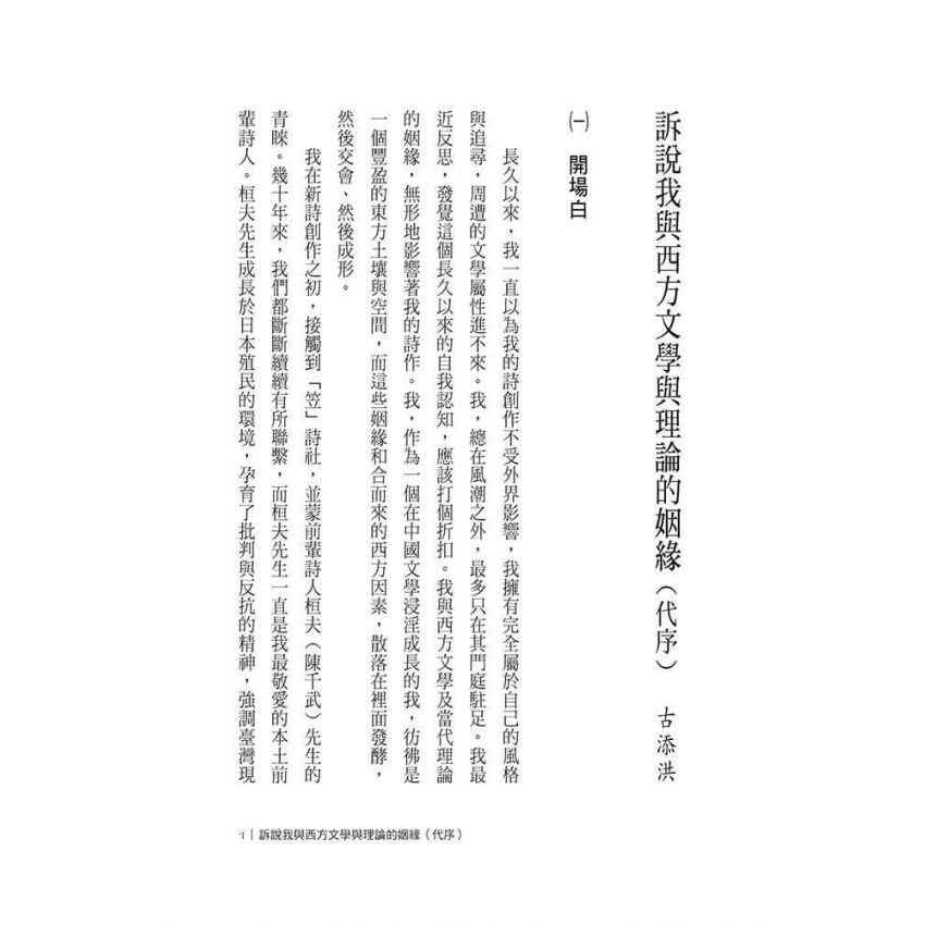 書寫在歷史的鞦韆裡