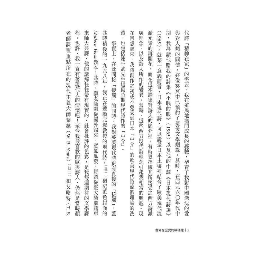 書寫在歷史的鞦韆裡