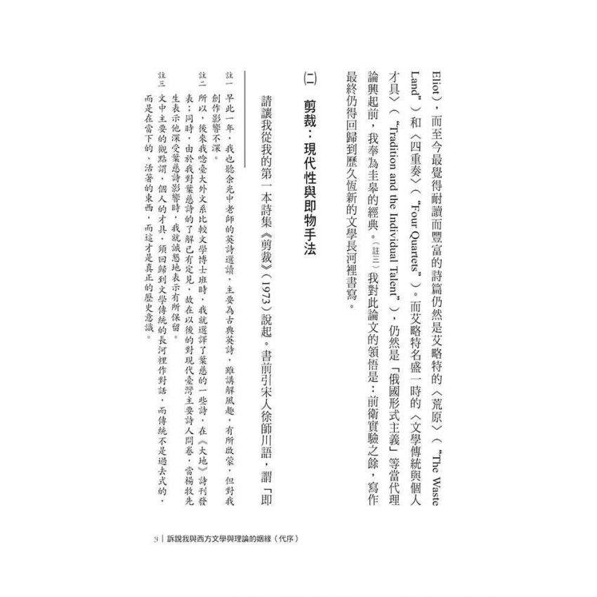 書寫在歷史的鞦韆裡
