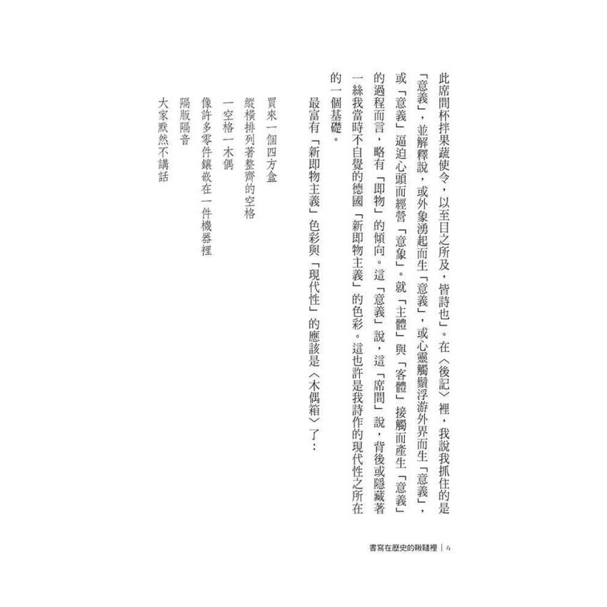 書寫在歷史的鞦韆裡