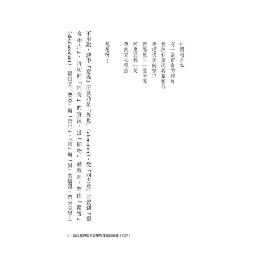 書寫在歷史的鞦韆裡