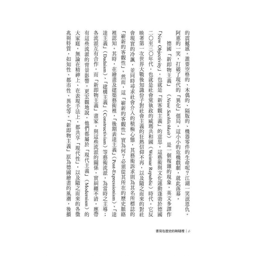 書寫在歷史的鞦韆裡