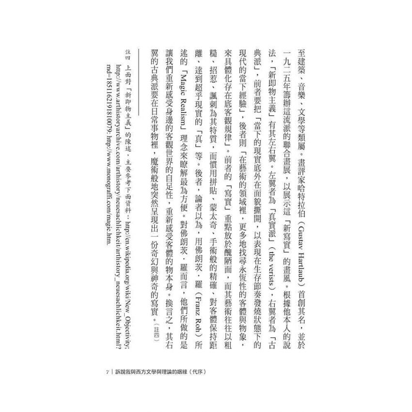 書寫在歷史的鞦韆裡