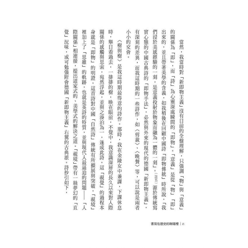 書寫在歷史的鞦韆裡
