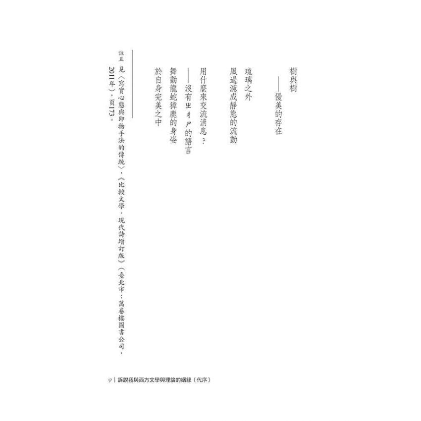 書寫在歷史的鞦韆裡