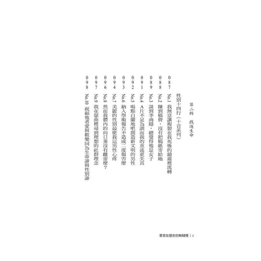 書寫在歷史的鞦韆裡