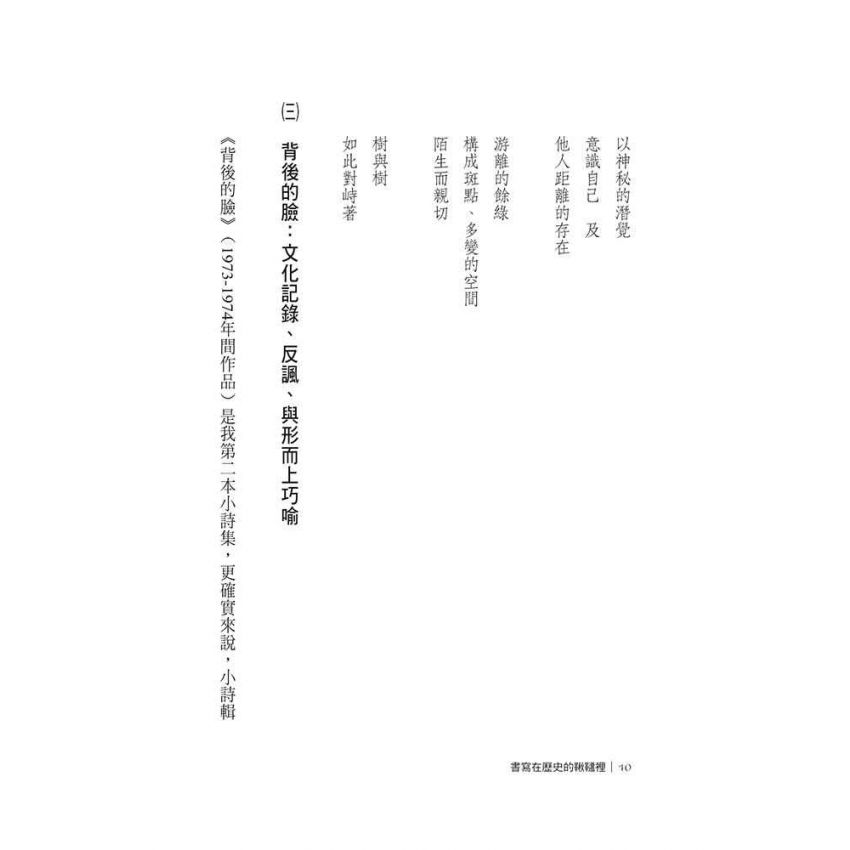 書寫在歷史的鞦韆裡