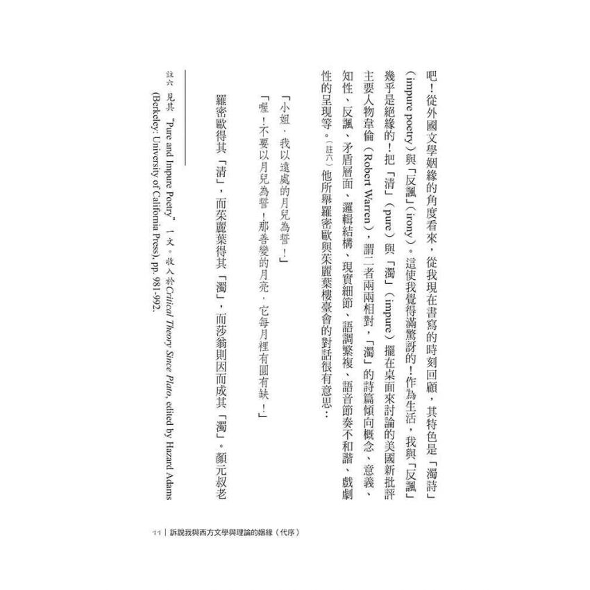 書寫在歷史的鞦韆裡