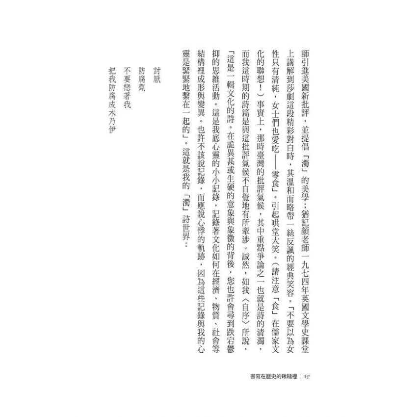 書寫在歷史的鞦韆裡