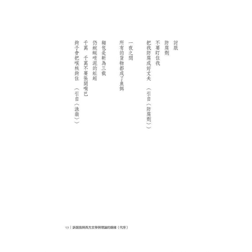 書寫在歷史的鞦韆裡