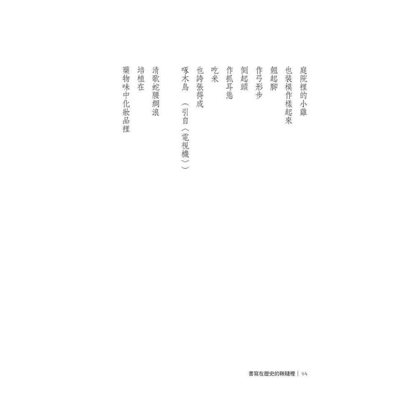 書寫在歷史的鞦韆裡
