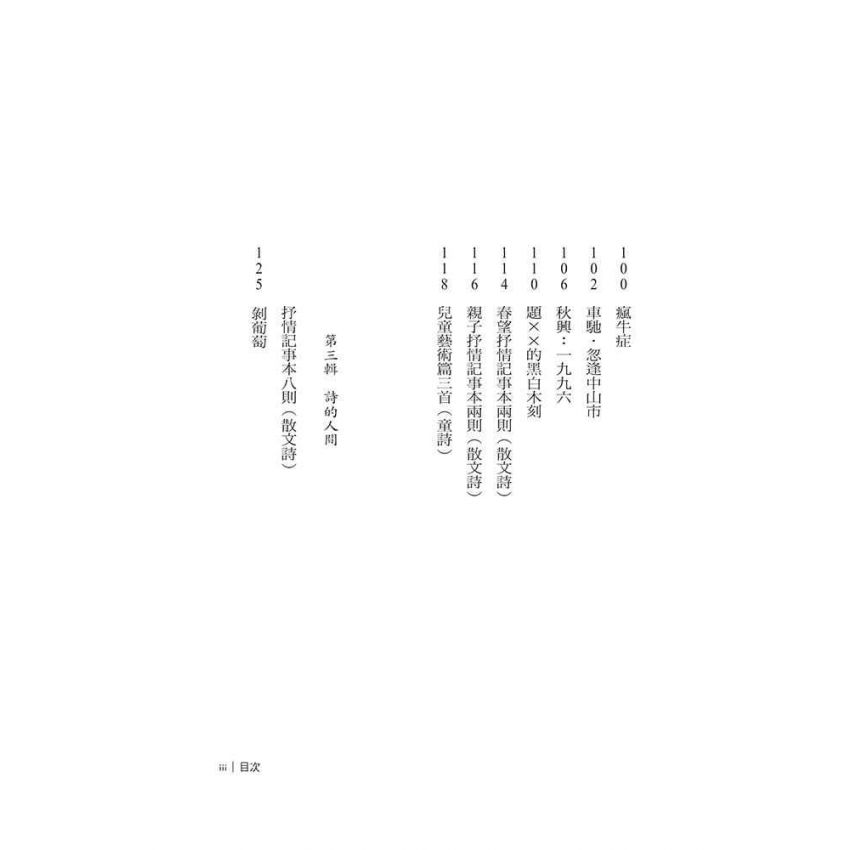 書寫在歷史的鞦韆裡