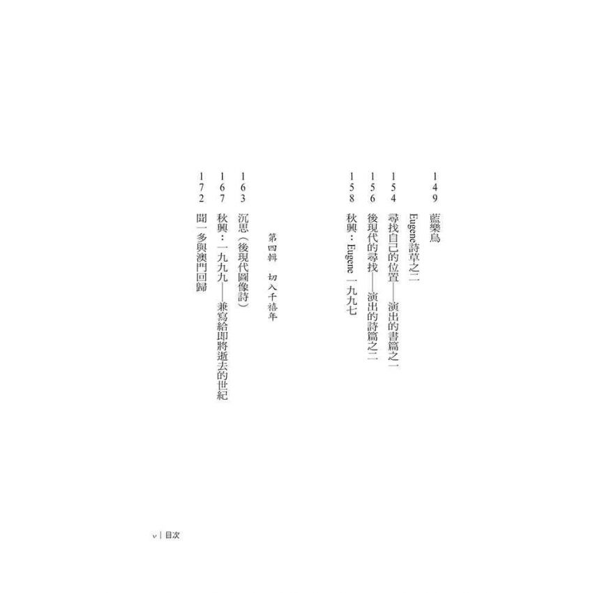 書寫在歷史的鞦韆裡