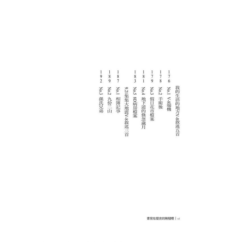 書寫在歷史的鞦韆裡