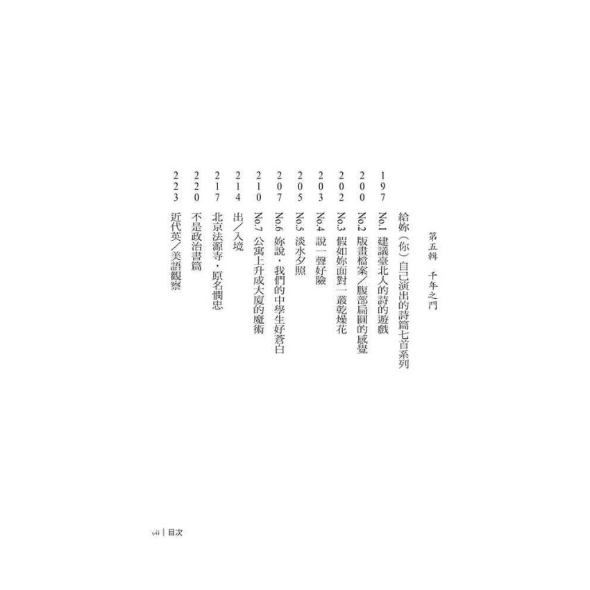 書寫在歷史的鞦韆裡