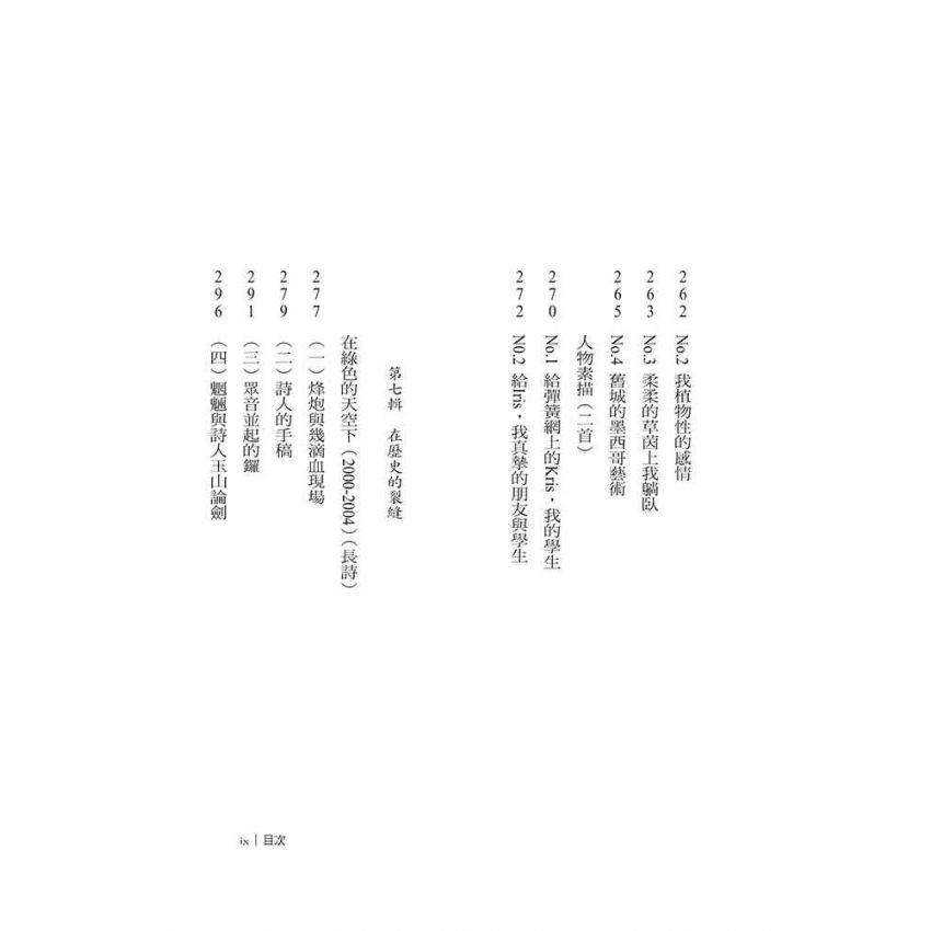 書寫在歷史的鞦韆裡