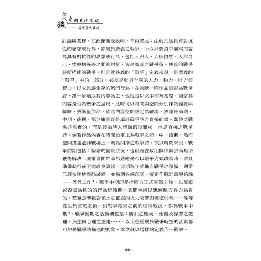 仰看明月詩當枕