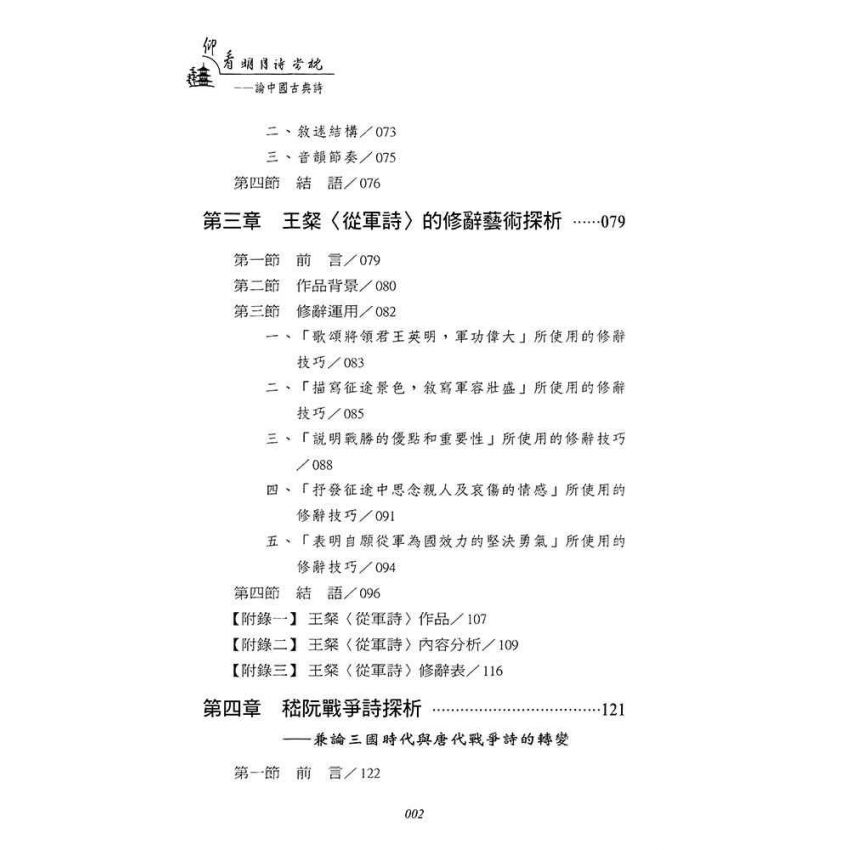 仰看明月詩當枕