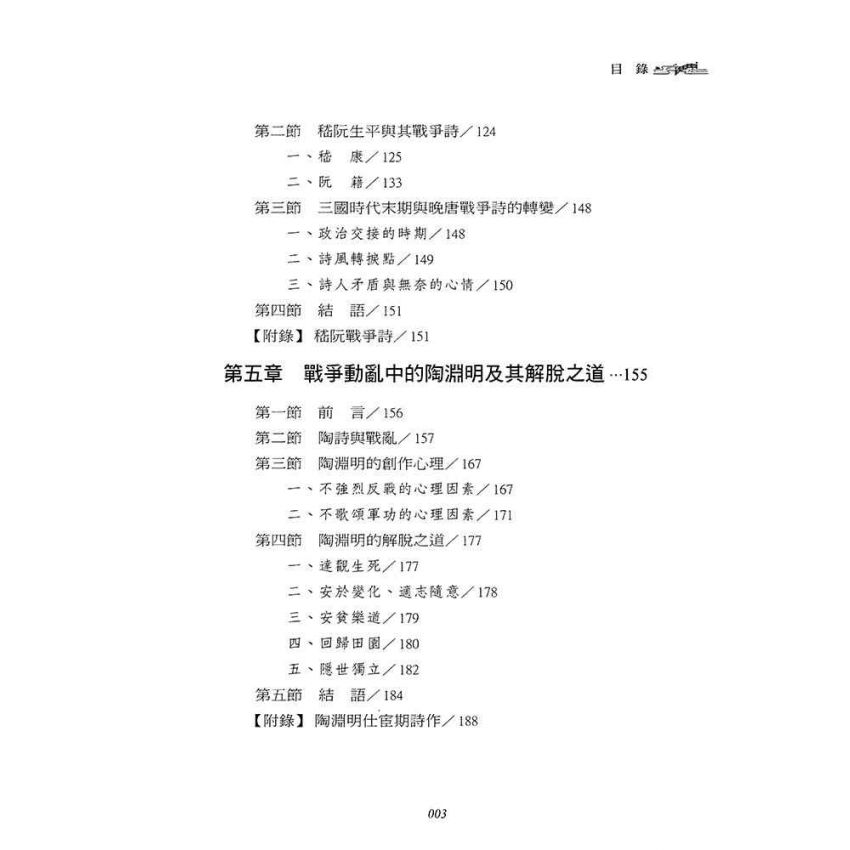 仰看明月詩當枕