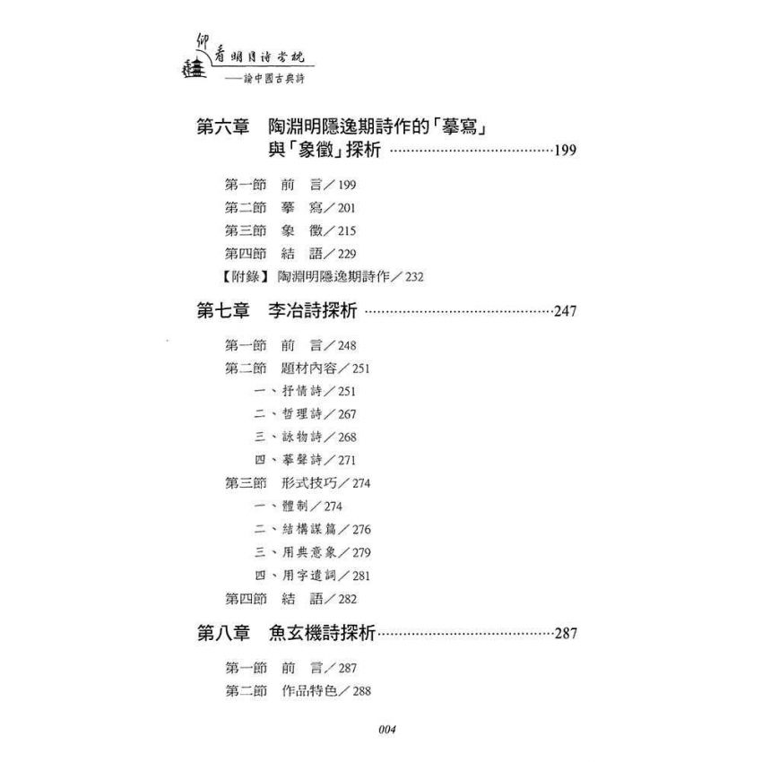 仰看明月詩當枕