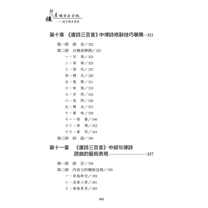 仰看明月詩當枕