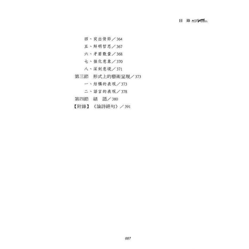 仰看明月詩當枕