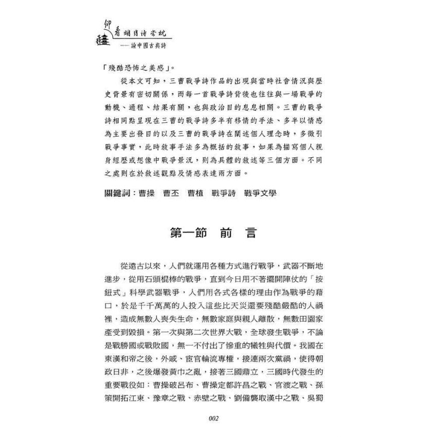 仰看明月詩當枕