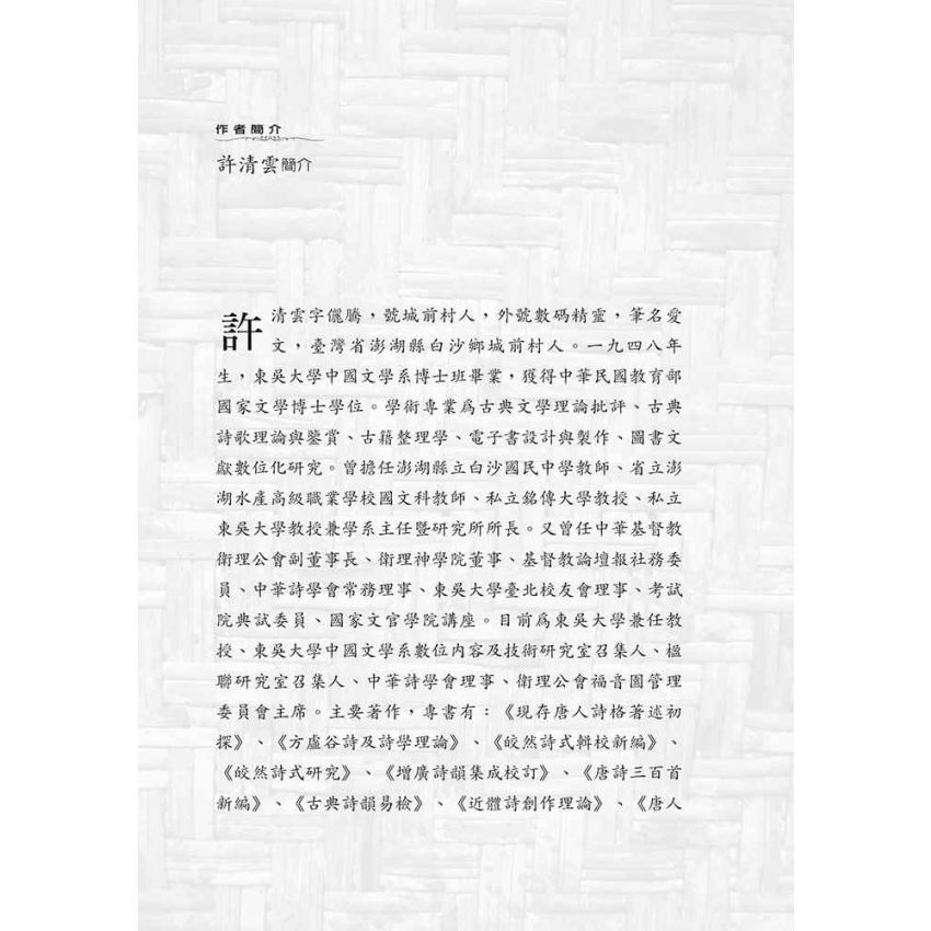 平水詩韻簡編及杜詩鏡銓