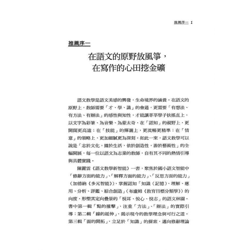 語文教學新智能