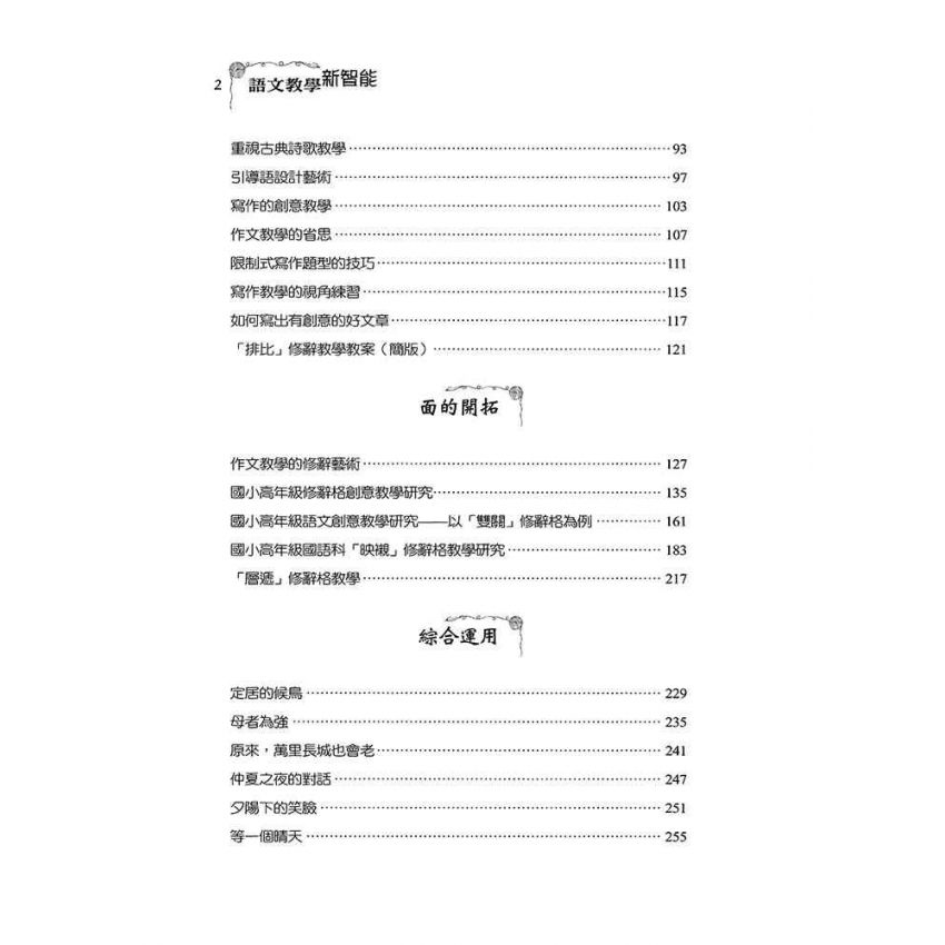 語文教學新智能