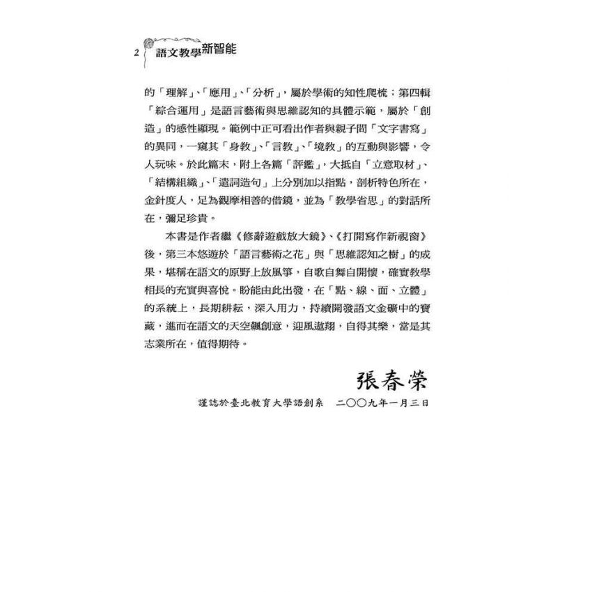 語文教學新智能