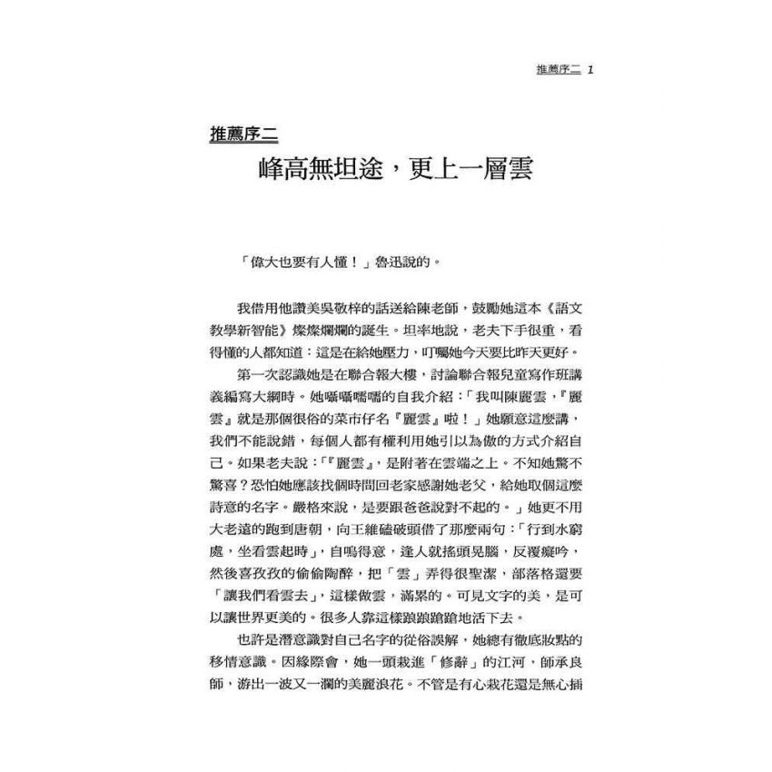 語文教學新智能