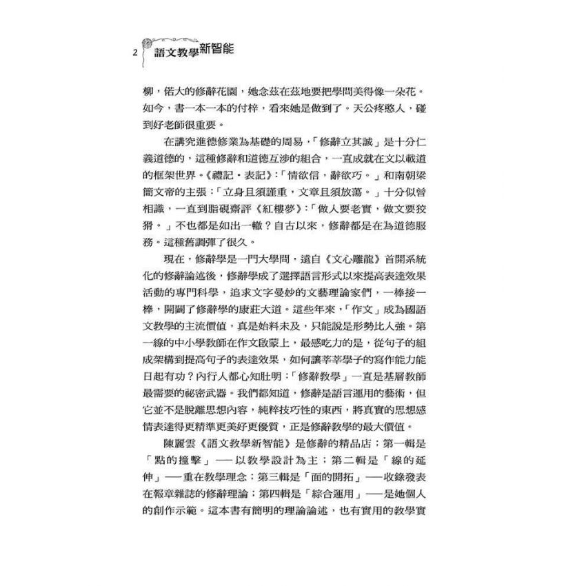 語文教學新智能