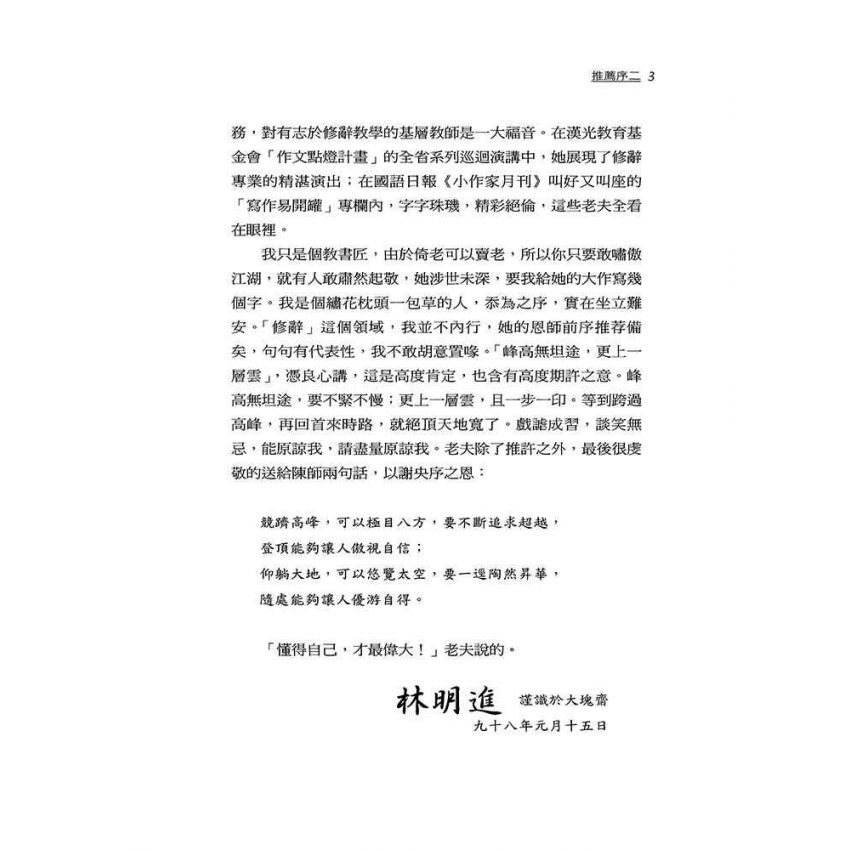 語文教學新智能