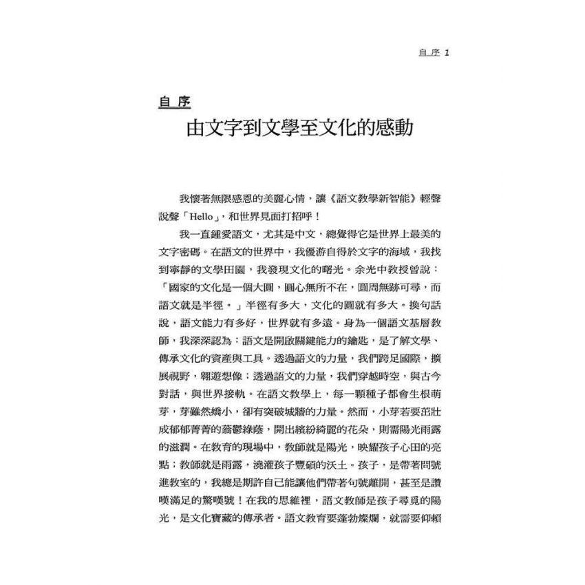 語文教學新智能