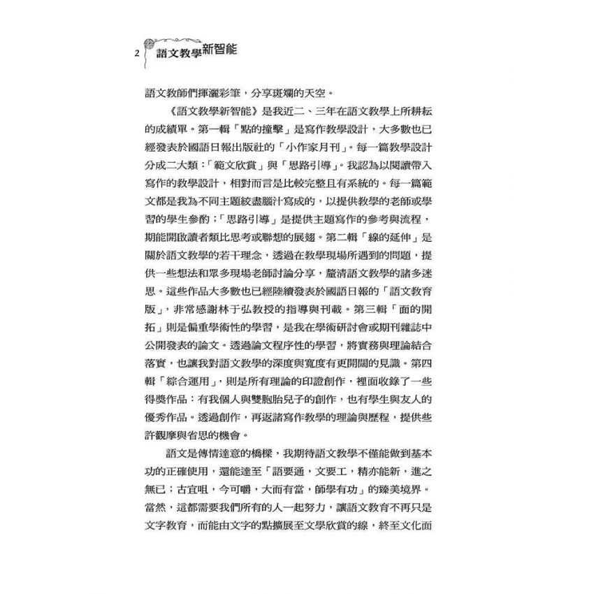 語文教學新智能