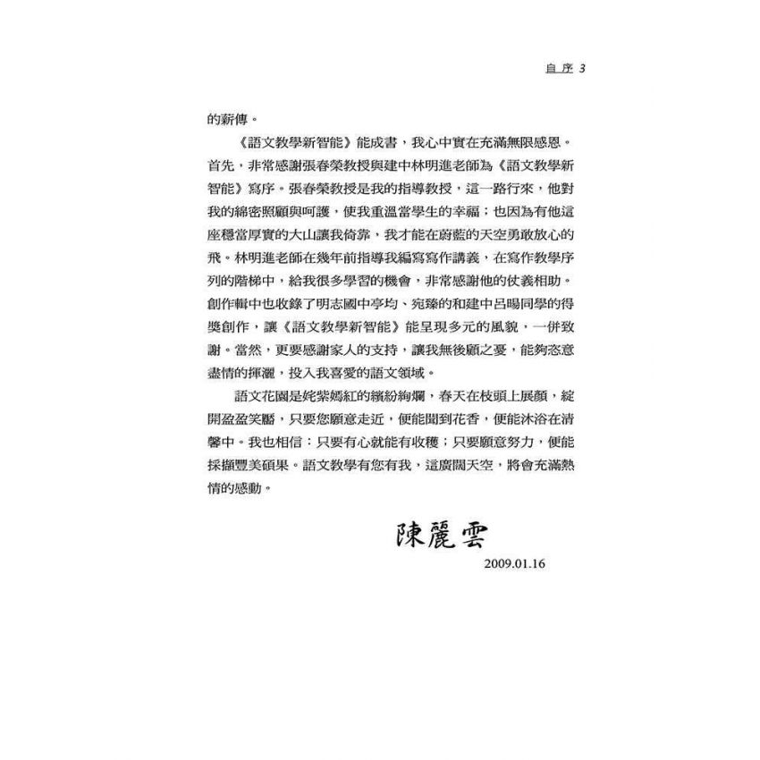 語文教學新智能