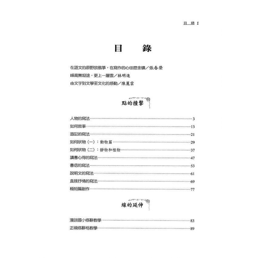 語文教學新智能