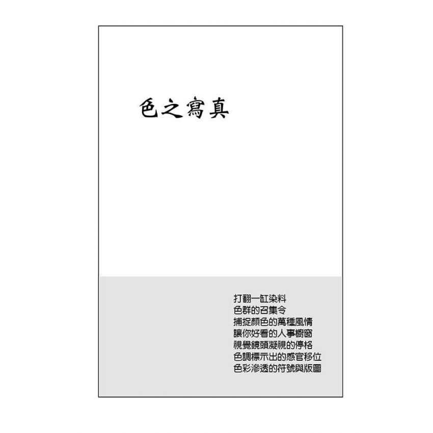感官的獨奏與越界