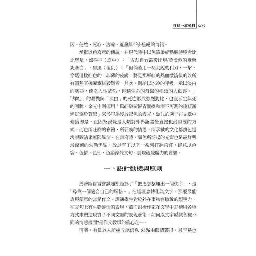 感官的獨奏與越界