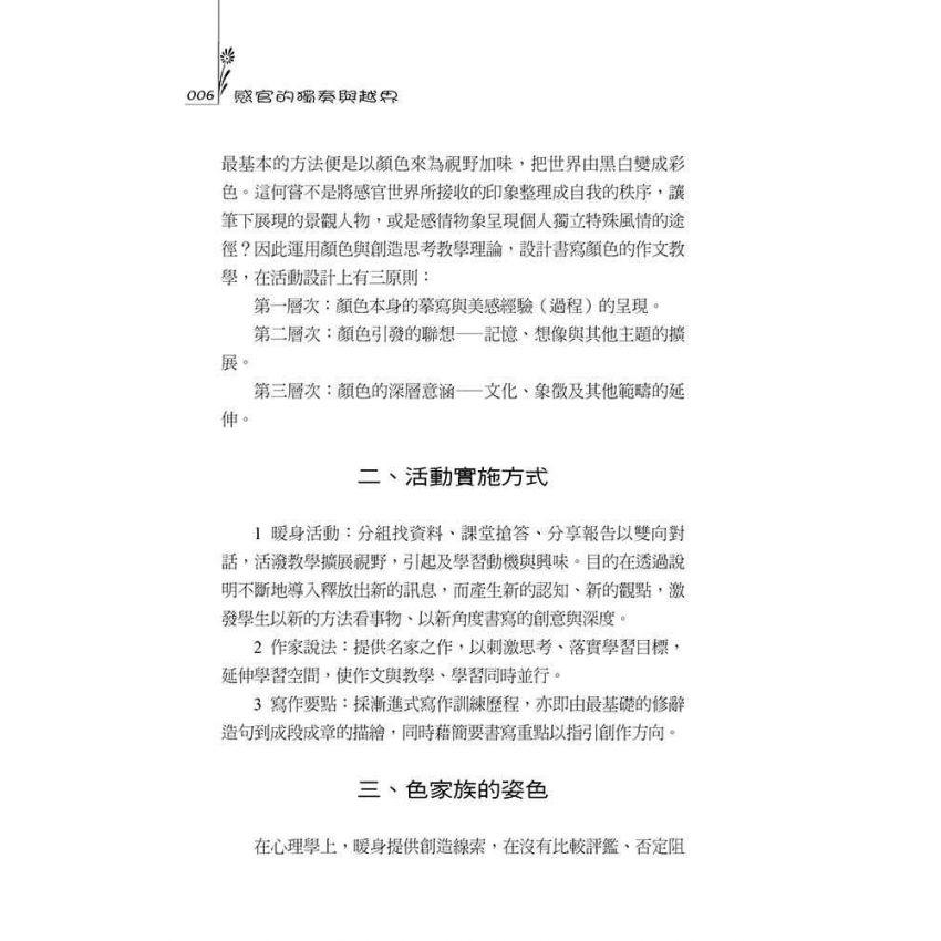 感官的獨奏與越界