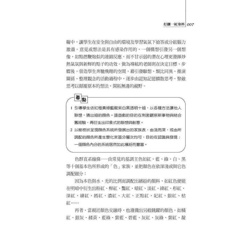 感官的獨奏與越界