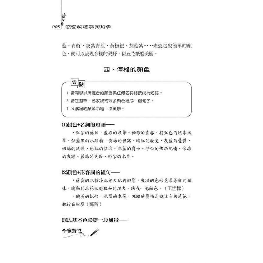 感官的獨奏與越界