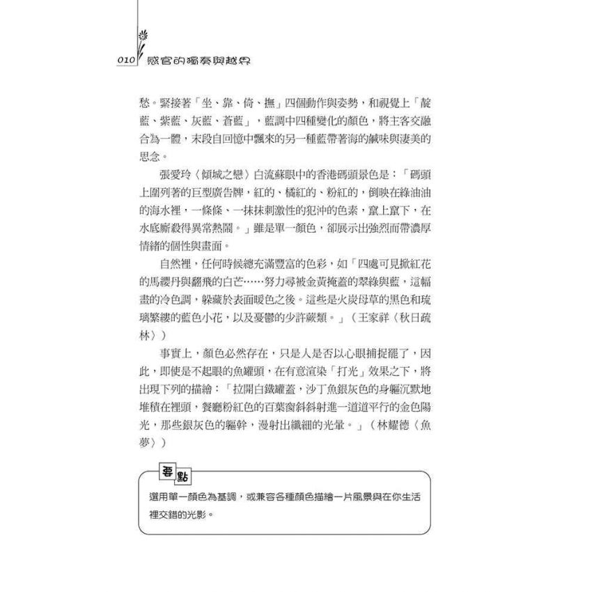 感官的獨奏與越界