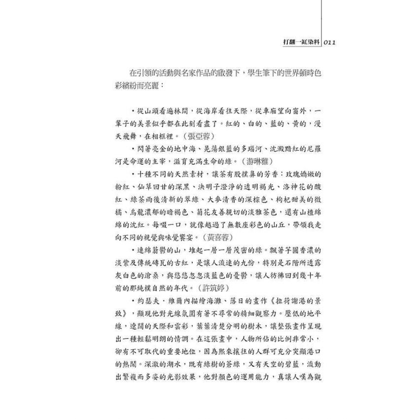 感官的獨奏與越界