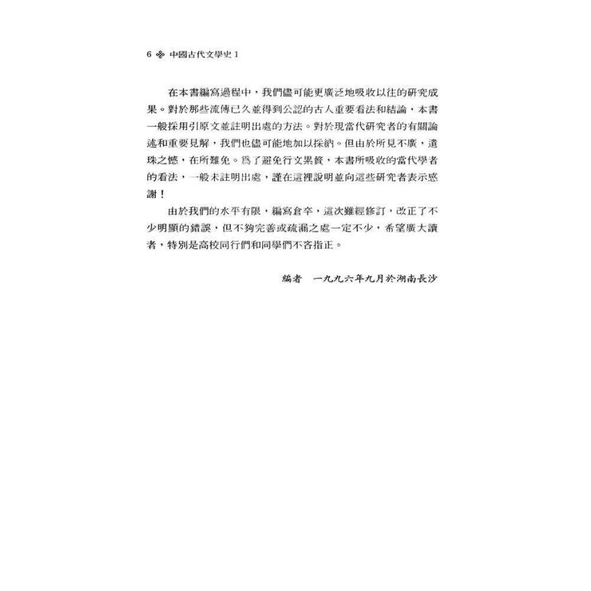 中國古代文學史1-先秦、魏晉南北朝