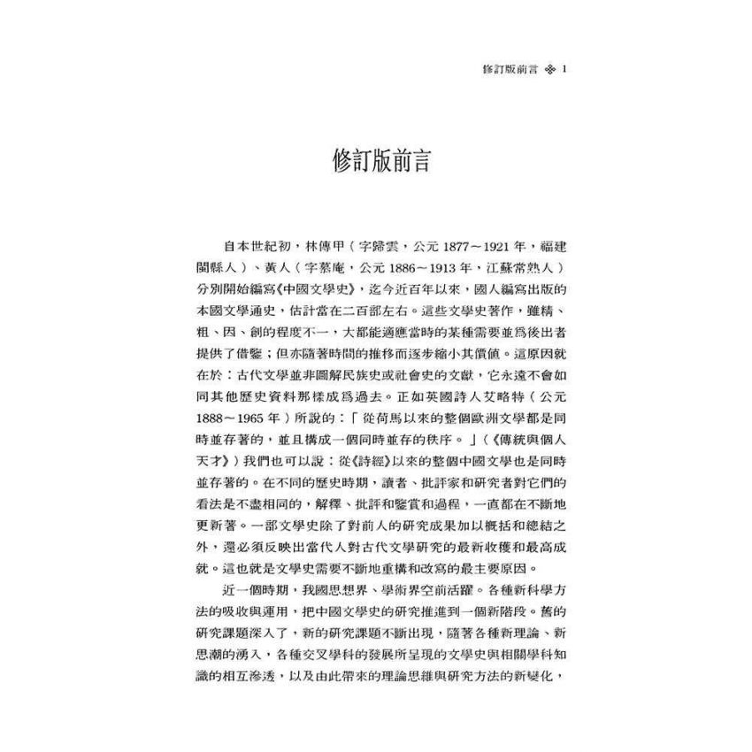 中國古代文學史1-先秦、魏晉南北朝