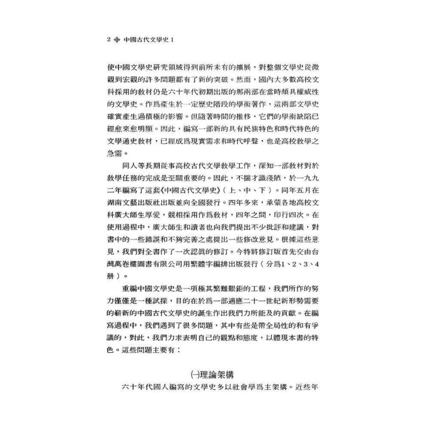 中國古代文學史1-先秦、魏晉南北朝