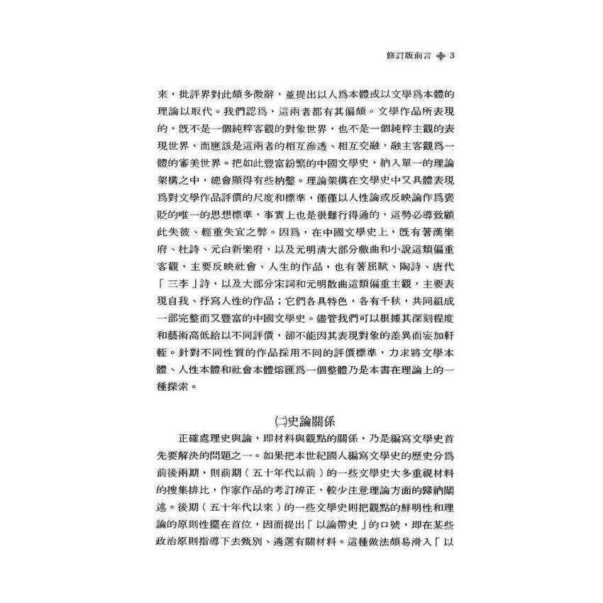 中國古代文學史1-先秦、魏晉南北朝